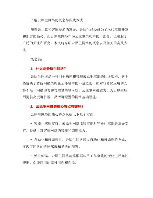 了解云原生网络(Cloud-Native Networking)的概念与实践方法(十)