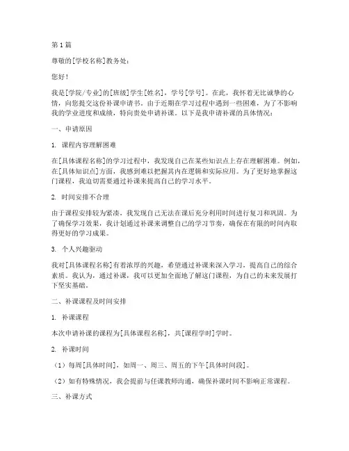 补课申请书格式模板(3篇)
