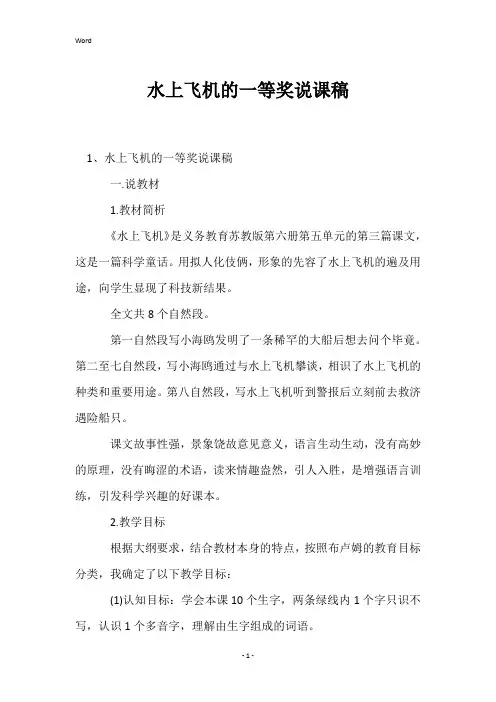 水上飞机的一等奖说课稿