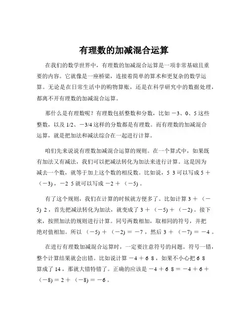 有理数的加减混合运算