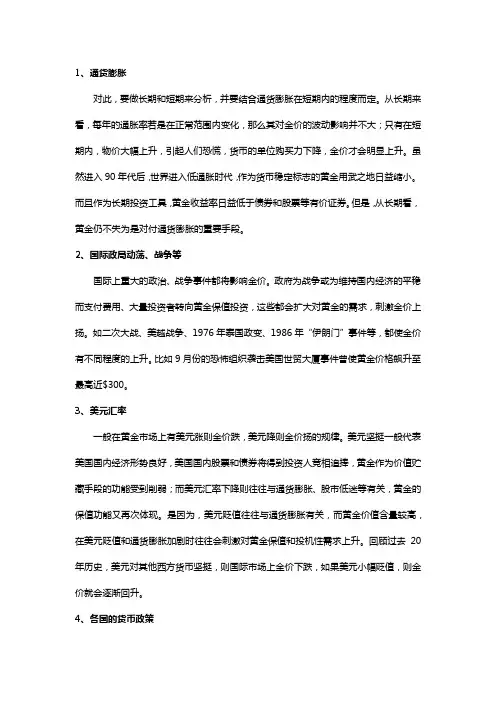黄金价格走势受哪些因素的影响