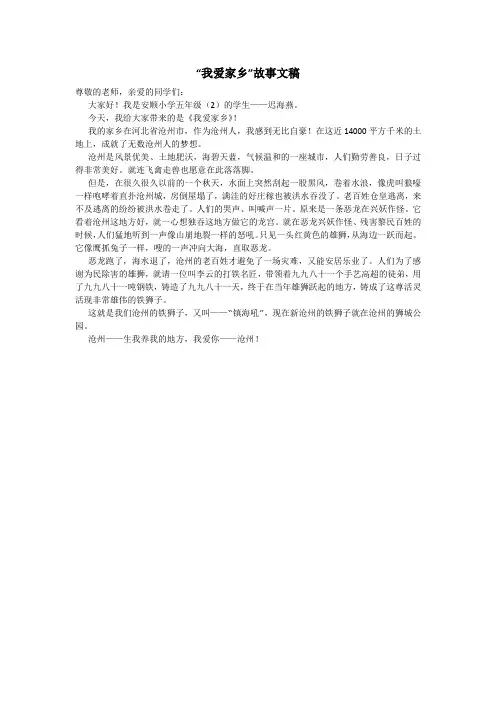 我爱家乡