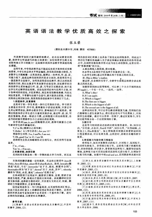 英语语法教学优质高效之探索