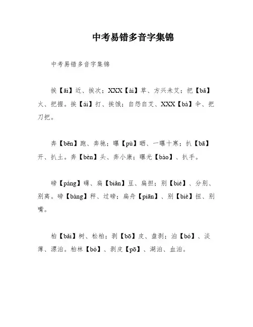中考易错多音字集锦