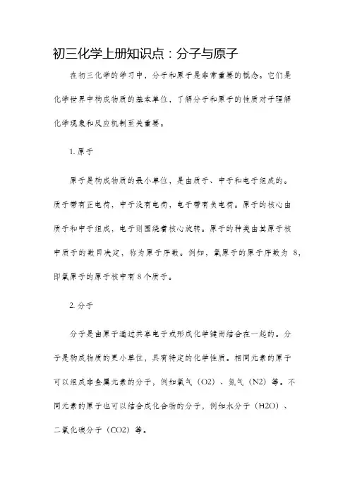 初三化学上册知识点分子原子