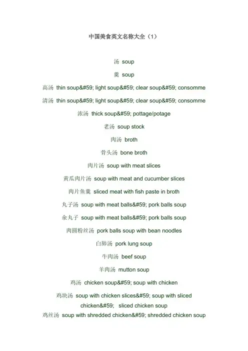 中国美食英文名称大全