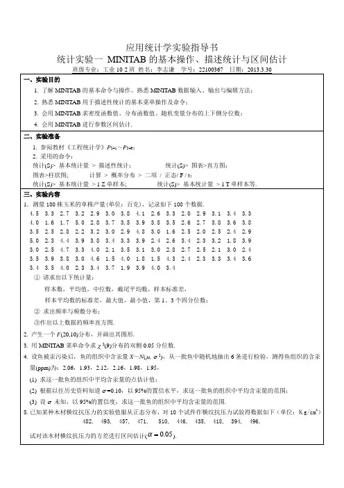 中国矿业大学应用统计学实验报告
