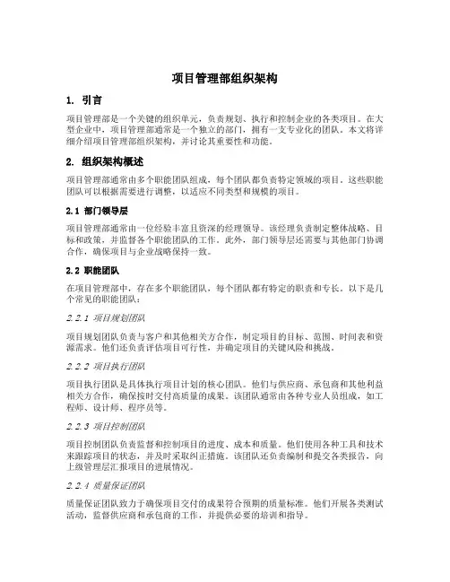 项目管理部组织架构 pmp