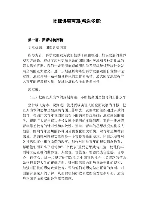 团课讲稿两篇(精选多篇)