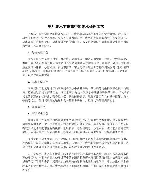 电厂废水零排放中的废水处理工艺
