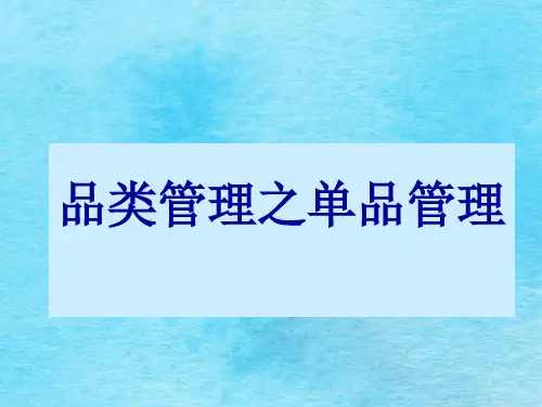 超市便利店(士多店)进出商品货以及销售管理ppt课件