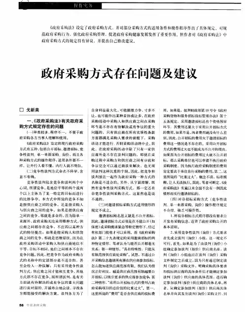 政府采购方式存在问题及建议