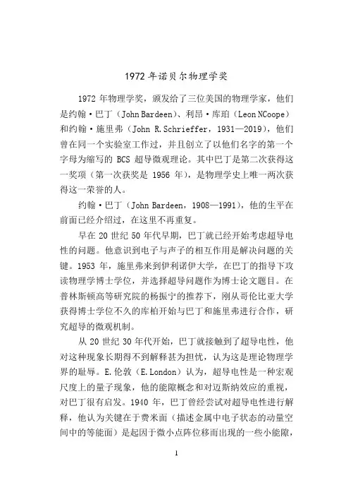 1972年诺贝尔物理学奖