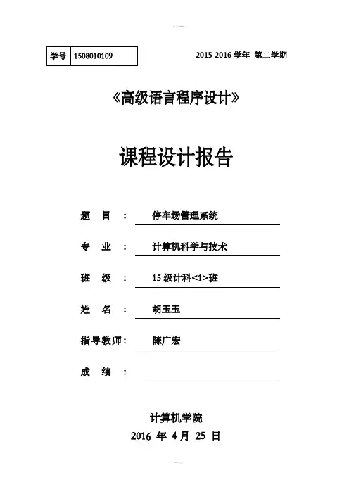 停车场管理系统c语言