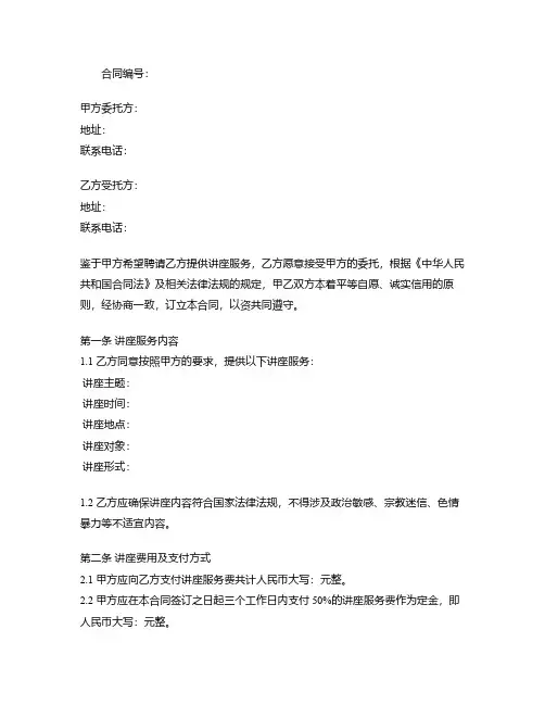 老师提供讲座服务合同模板