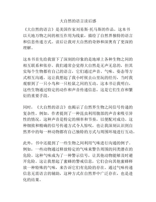 大自然的语言读后感