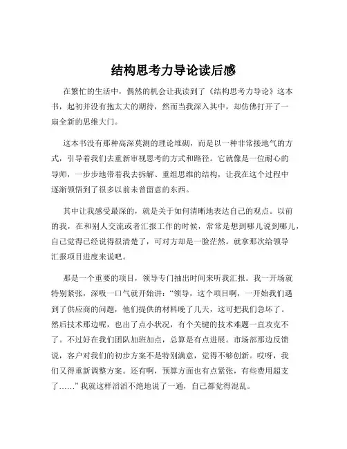 结构思考力导论读后感