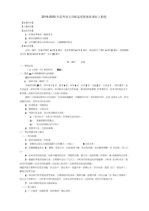 2019-2020年高考语文诗歌鉴赏教案新课标人教版