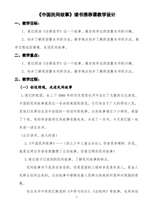 教案《中国民间故事》读书推荐指导交流欣赏汇报课教学设计