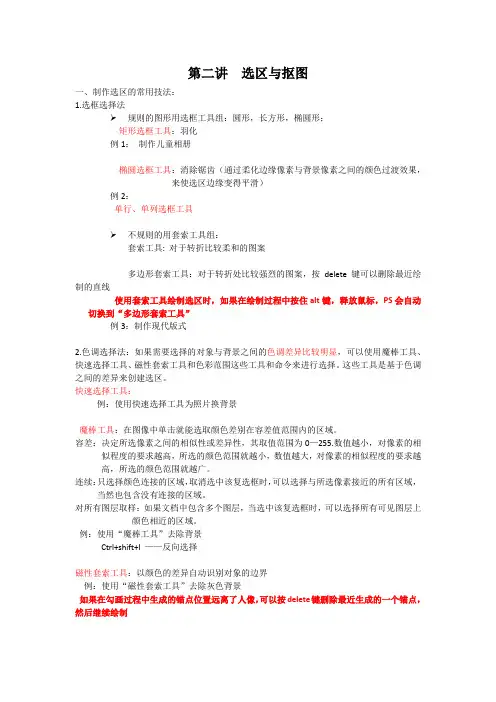 ps讲义