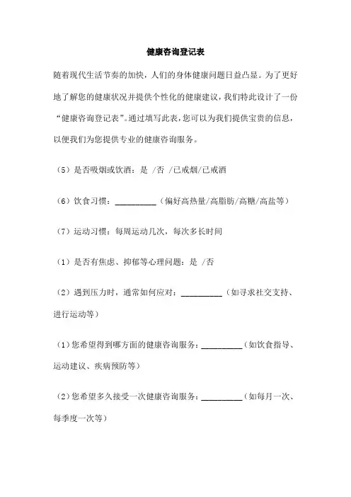 健康咨询登记表