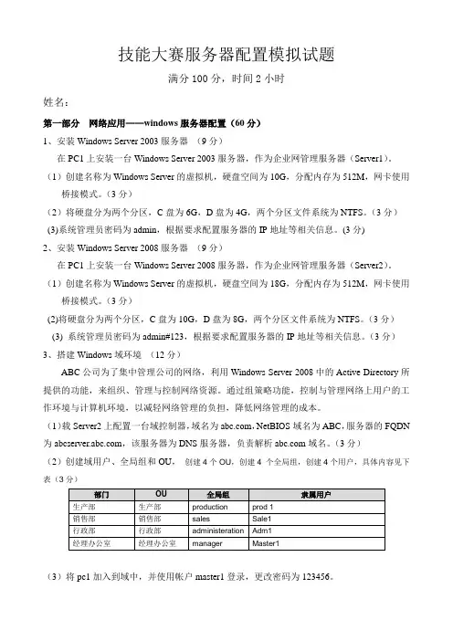 模拟试题-服务器配置