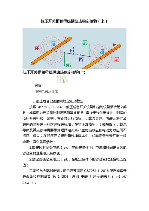 低压开关柜和母线槽动热稳定校验（上）