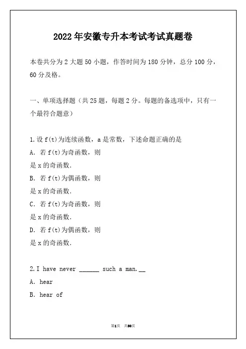 2022年安徽专升本考试考试真题卷