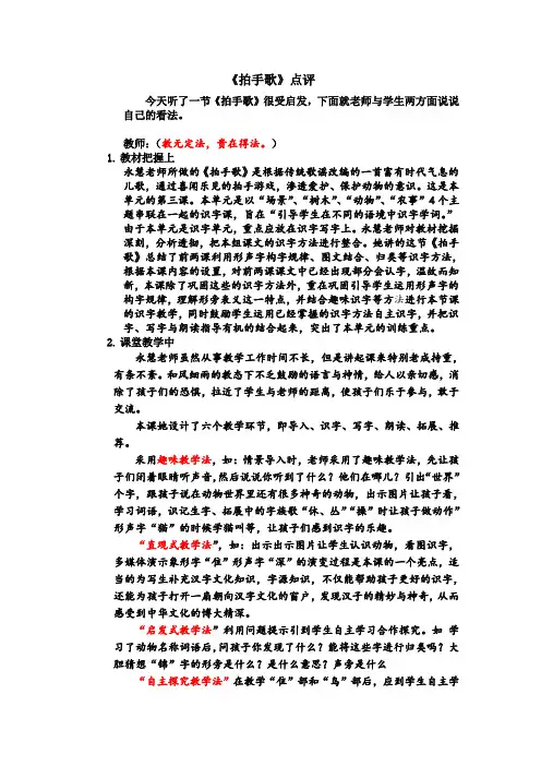 评课稿--部编版二年级语文《拍手歌》