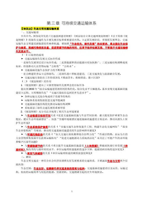 14-2022高级经济师运输经济精讲班3章-可持续交通运输体系-4