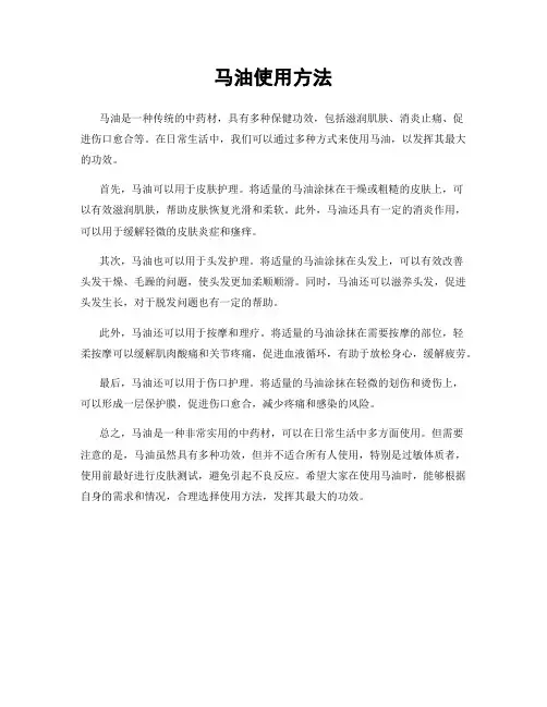 马油使用方法