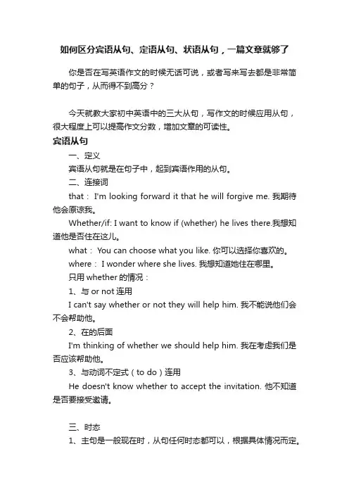 如何区分宾语从句、定语从句、状语从句，一篇文章就够了