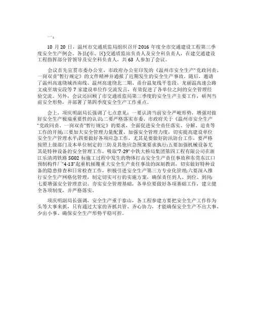 2021年第三季度安全生产会议简报