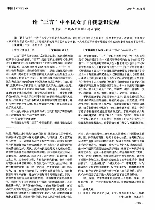论“三言”中平民女子自我意识觉醒