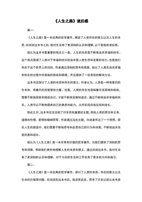 《人生之路》读后感