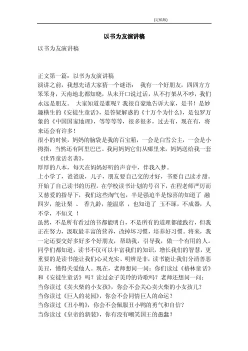 以书为友演讲稿（精简版）