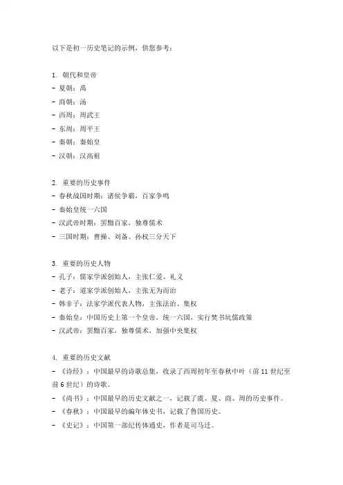 初一历史笔记