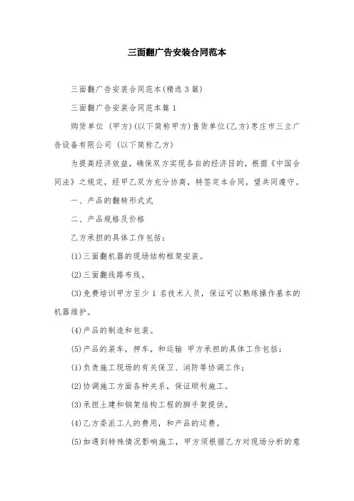 三面翻广告安装合同范本