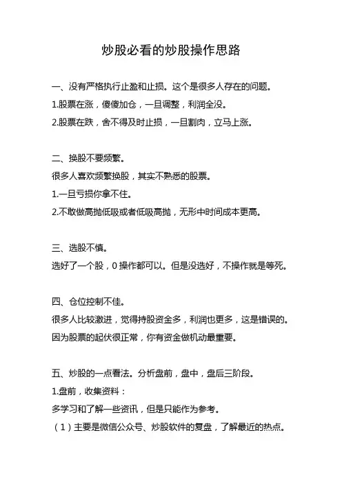 炒股必看的炒股操作思路,超详细