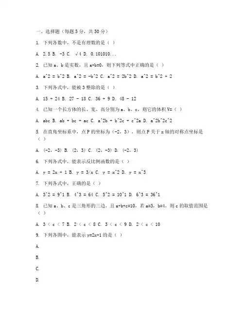 保送生初中数学试卷