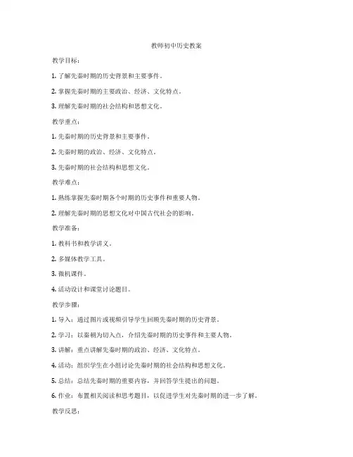 教师初中历史教案