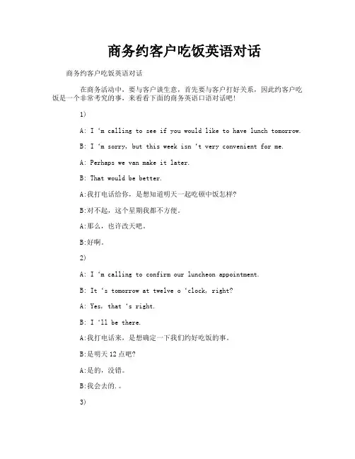 商务约客户吃饭英语对话