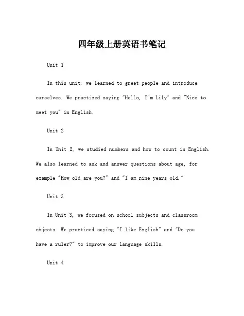 四年级上册英语书笔记