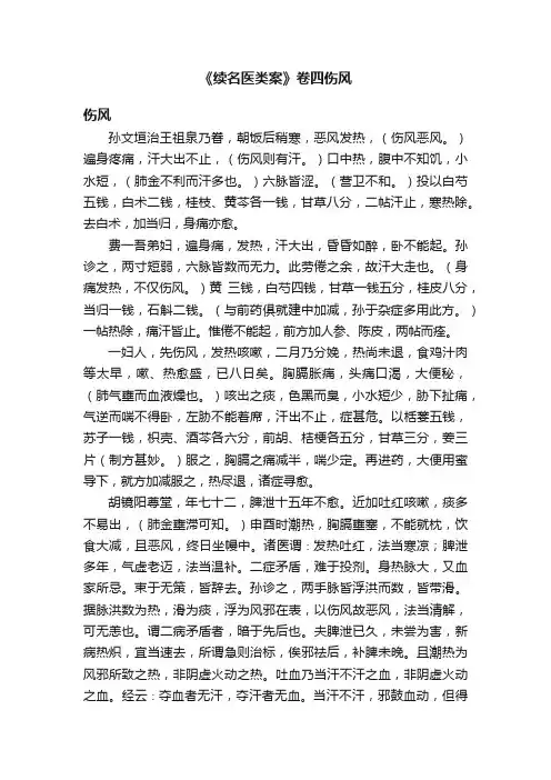 《续名医类案》卷四伤风