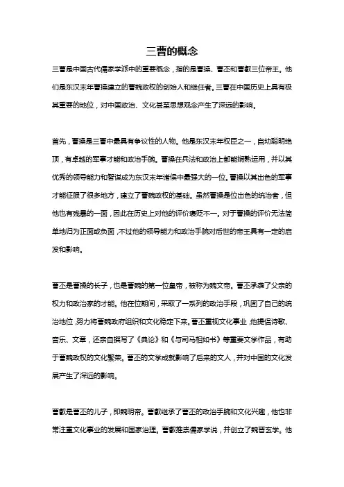 三曹的概念