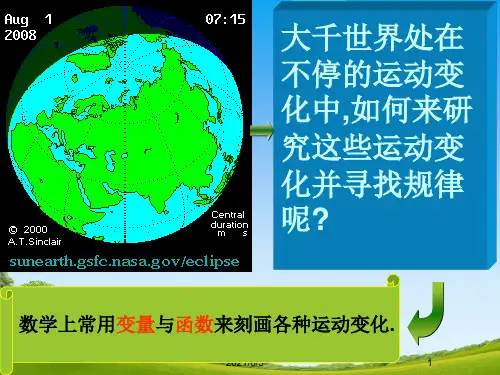 《变量与函数》PPT优秀课件