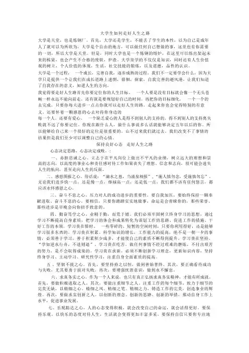 大学生如何走好人生之路