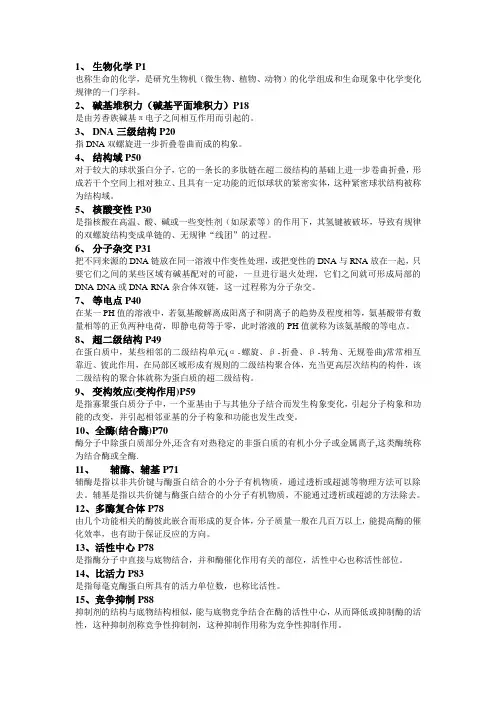 生化名词解释