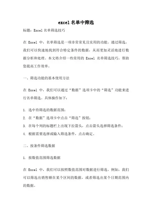 excel名单中筛选