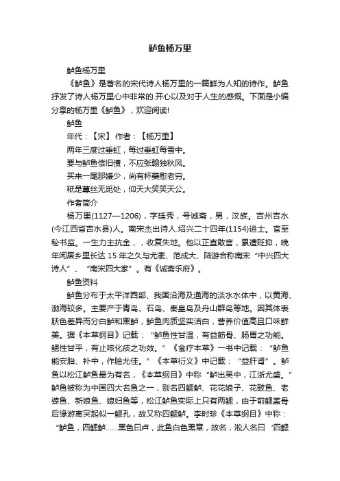 鲈鱼杨万里